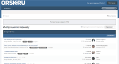 Desktop Screenshot of forum.orsk.ru