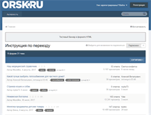 Tablet Screenshot of forum.orsk.ru